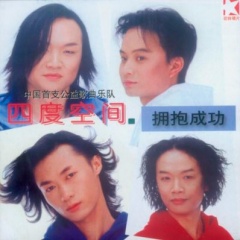<b>四度空间</b>吉他谱