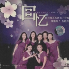 红杉树艺术团女子合唱团吉他谱