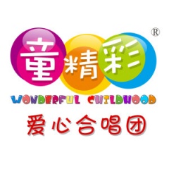 童精彩爱心合唱团吉他谱