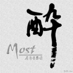 Most酔原声音乐团吉他谱