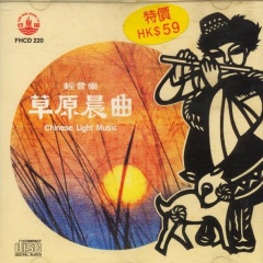 风行轻音乐队吉他谱