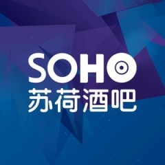 苏荷酒吧