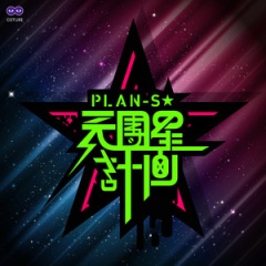 PLAN-S吉他谱