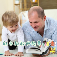 宝贝听听-秋木叔叔讲故事吉他谱