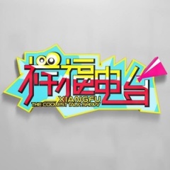 祥福电台吉他谱