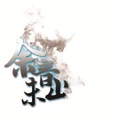 余音未止吉他谱