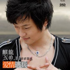 麒龙吉他谱