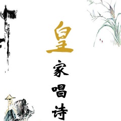 <b>皇家唱诗班</b>吉他谱