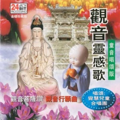 觉慧儿童合唱团吉他谱