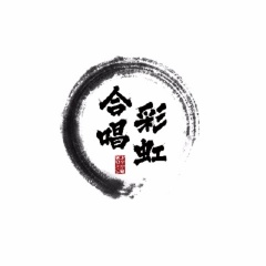 上海彩虹室内合唱团吉他谱