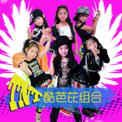 TNT酷芭芘组合吉他谱
