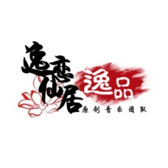 逸恋仙居吉他谱