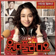美妙的收音机 OST