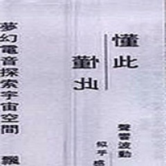 懂此懂此吉他谱