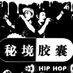 秘境胶囊