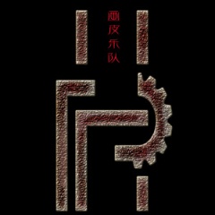 <b>画皮乐队</b>吉他谱