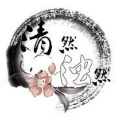清然浊然吉他谱