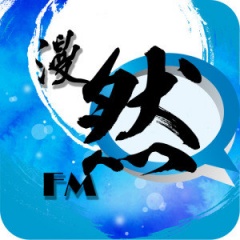 漫然FM吉他谱