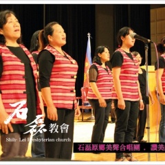 石磊原乡美声合唱团