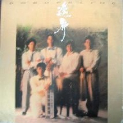 边界吉他谱