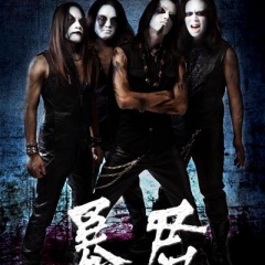 暴君吉他谱