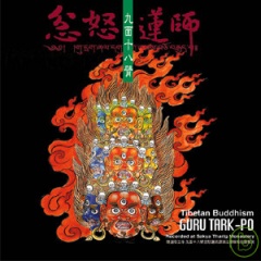 尼泊尔塔立寺僧团吉他谱