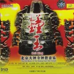 大钟寺钟磬乐团吉他谱