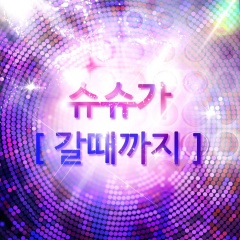 <b>SUSUGAR</b>吉他谱
