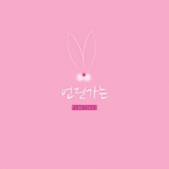 Pink Tokki吉他谱