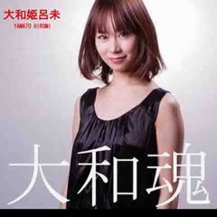 大和姫呂未吉他谱