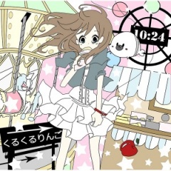 くるりんご吉他谱