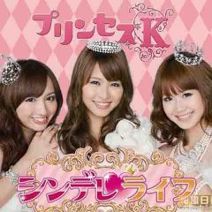 プリンセスK