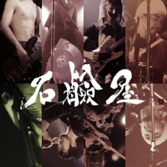 石鹸屋吉他谱