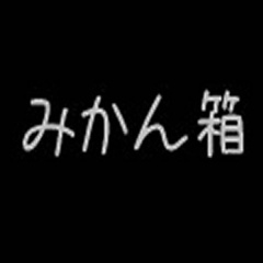 みかん箱吉他谱
