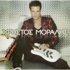 ΧΡΗΣΤΟΣ ΜΟΡΑΛΗΣ吉他谱