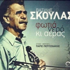 Vasilis Skoulas吉他谱