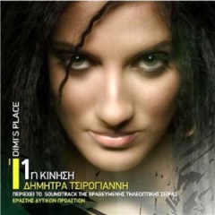 Dimitra Tsirogianni吉他谱
