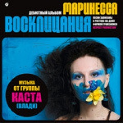Маринесса吉他谱