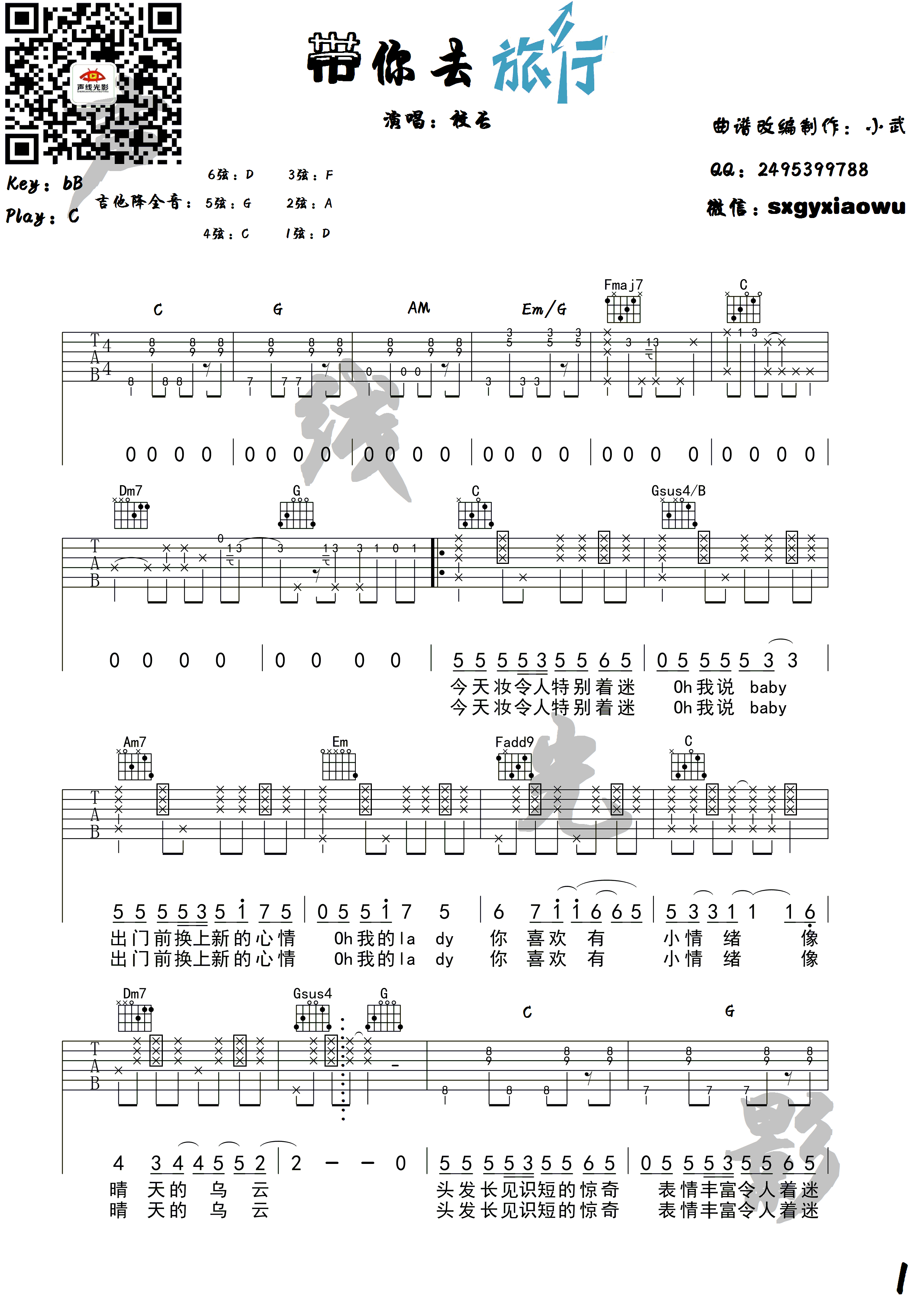 带你去旅行吉他谱第(1)页