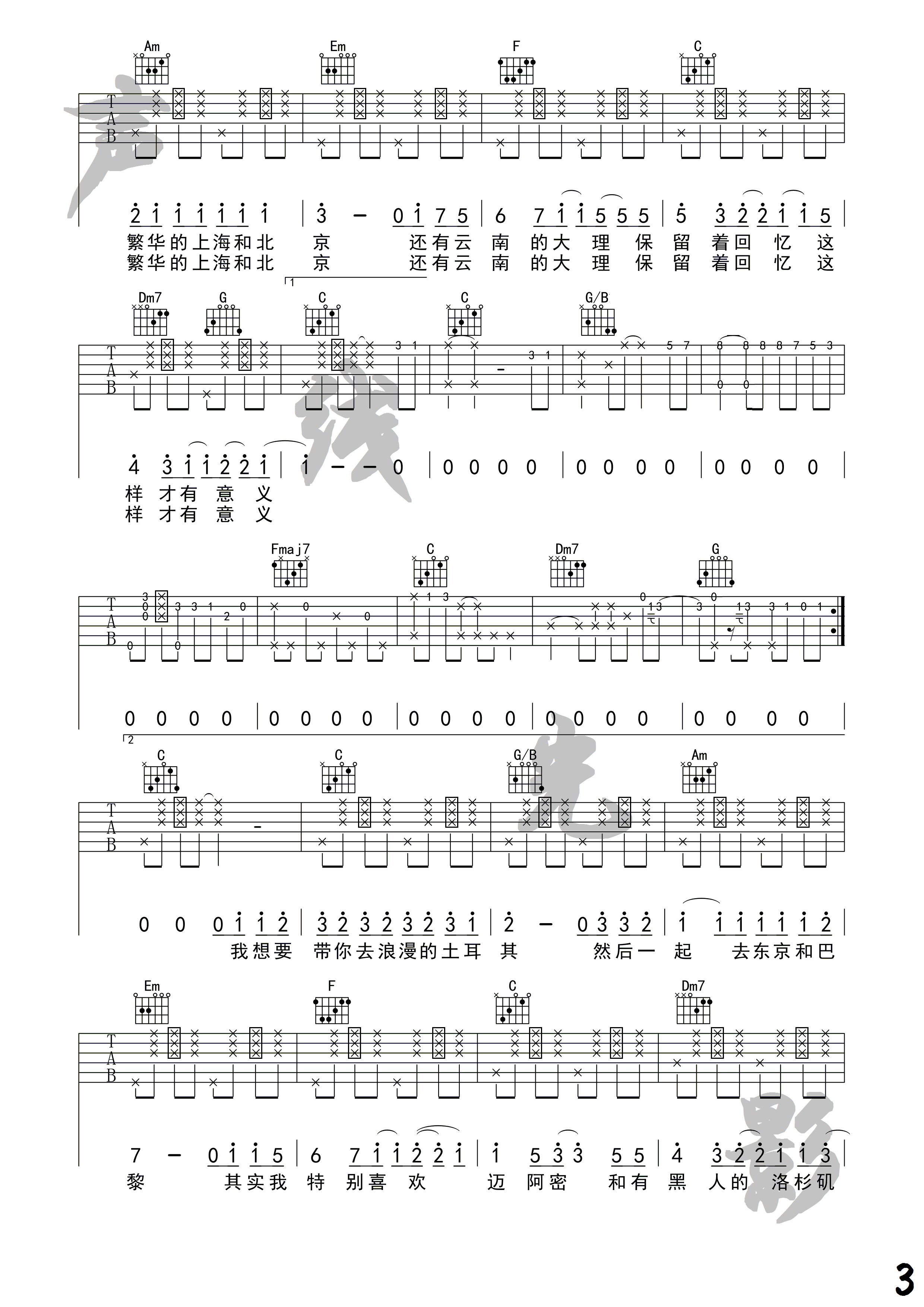 带你去旅行吉他谱第(3)页