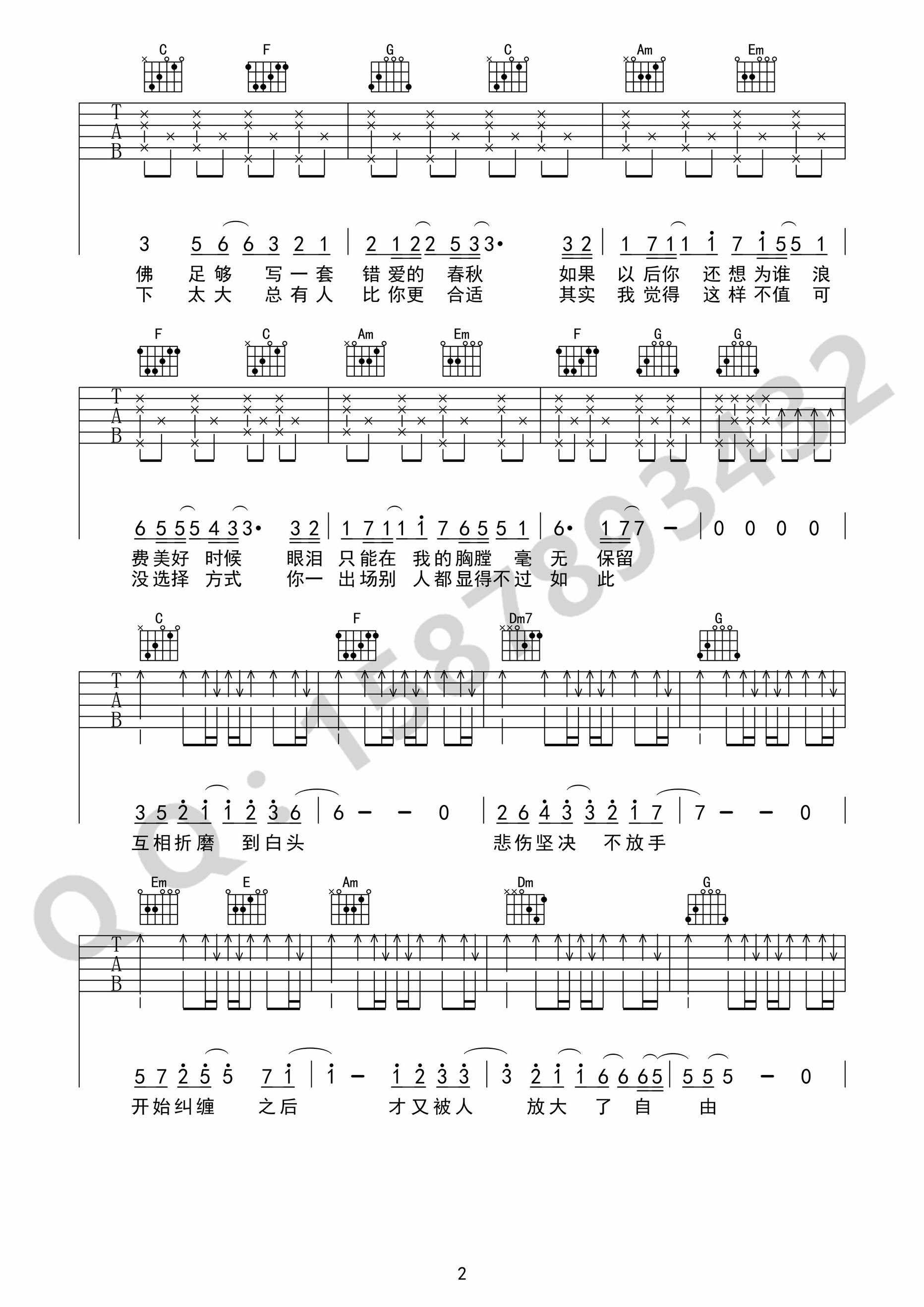 不将就吉他谱第(2)页