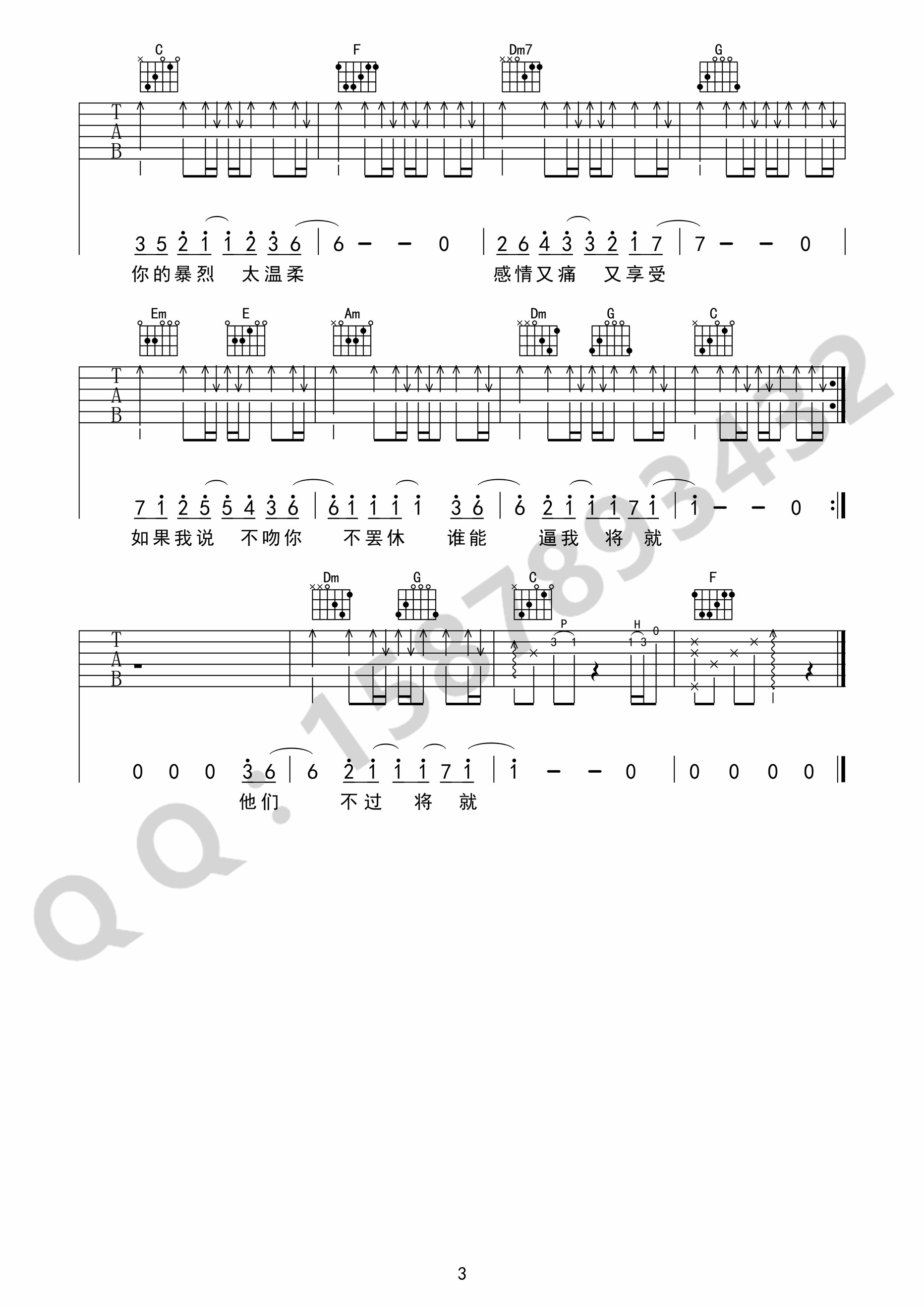 不将就吉他谱第(3)页