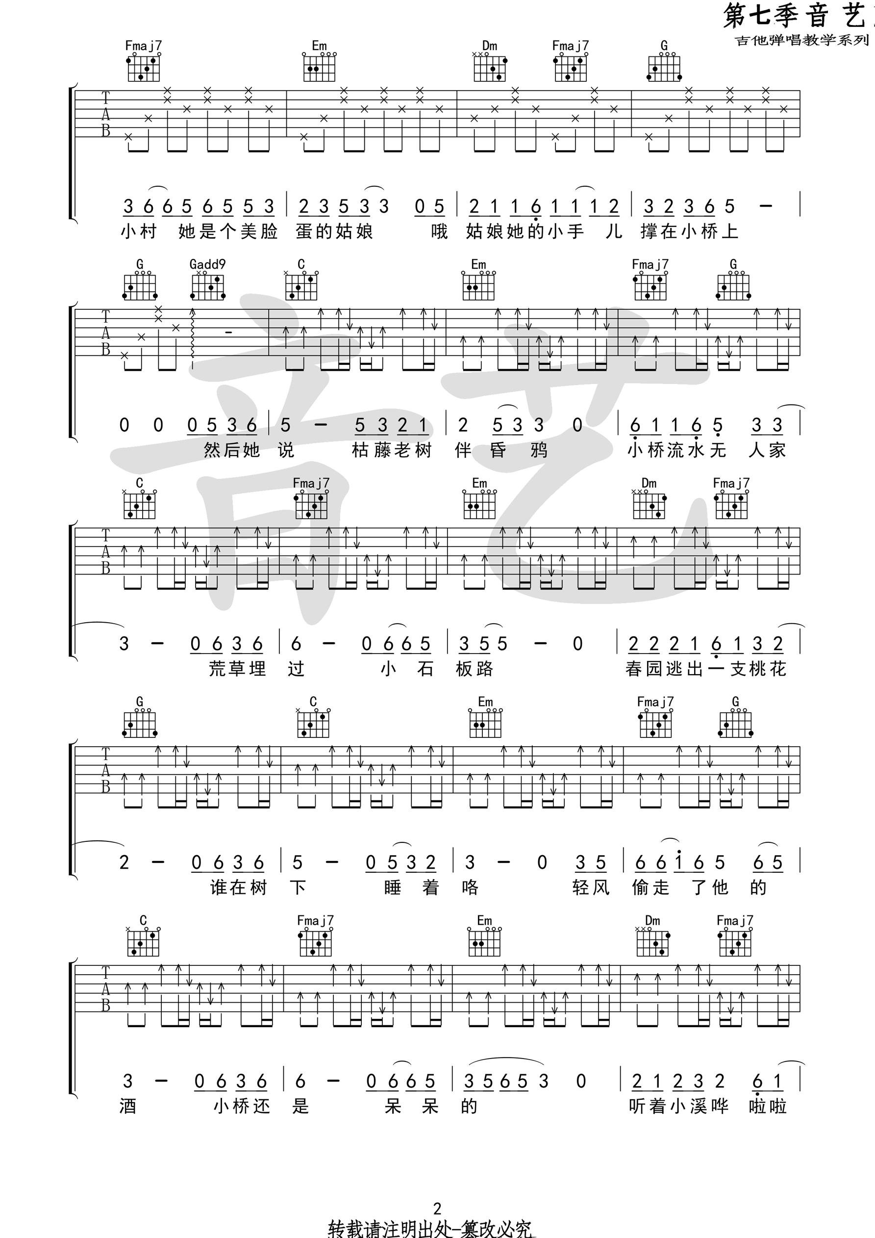 小桥吉他谱第(2)页