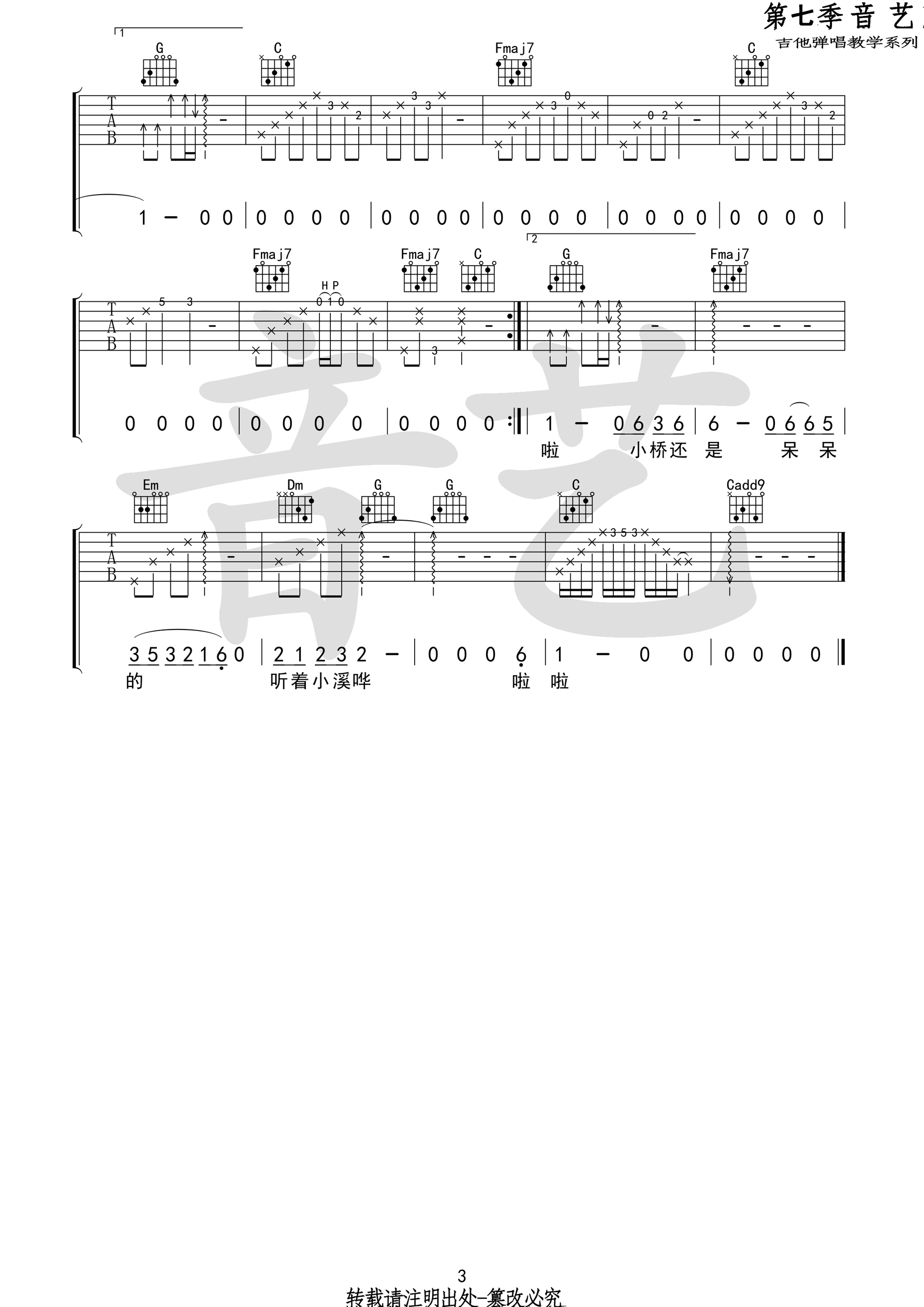 小桥吉他谱第(3)页
