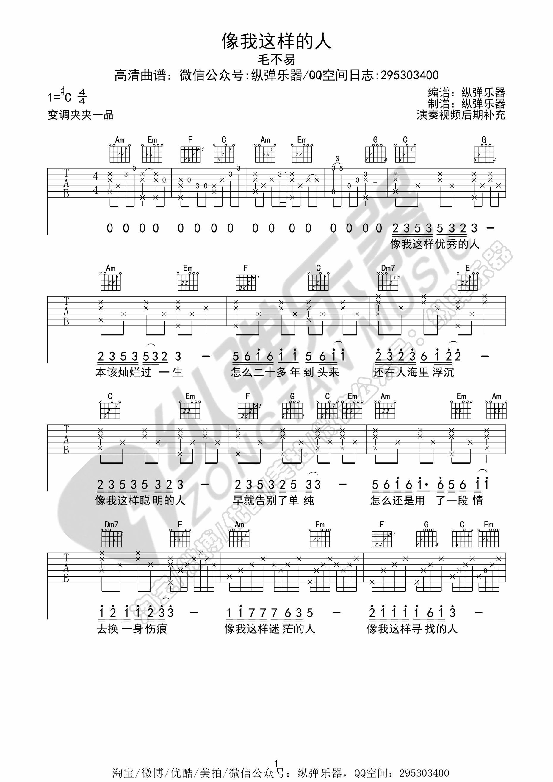 像我这样的人吉他谱第(1)页