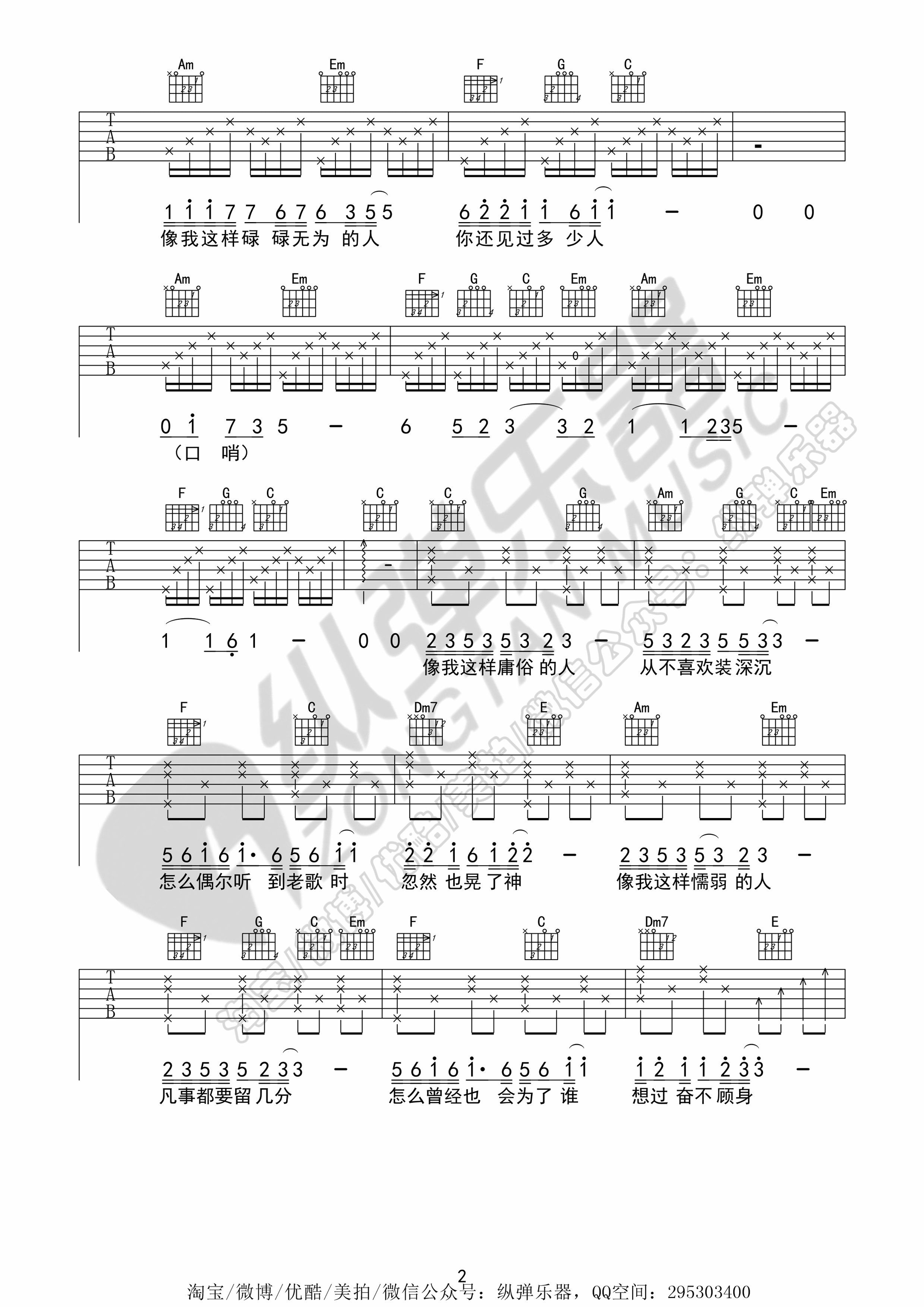 像我这样的人吉他谱第(2)页