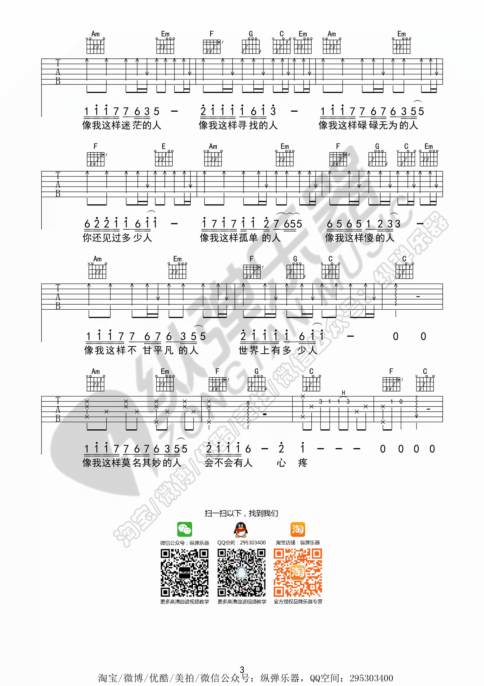 像我这样的人吉他谱第(3)页