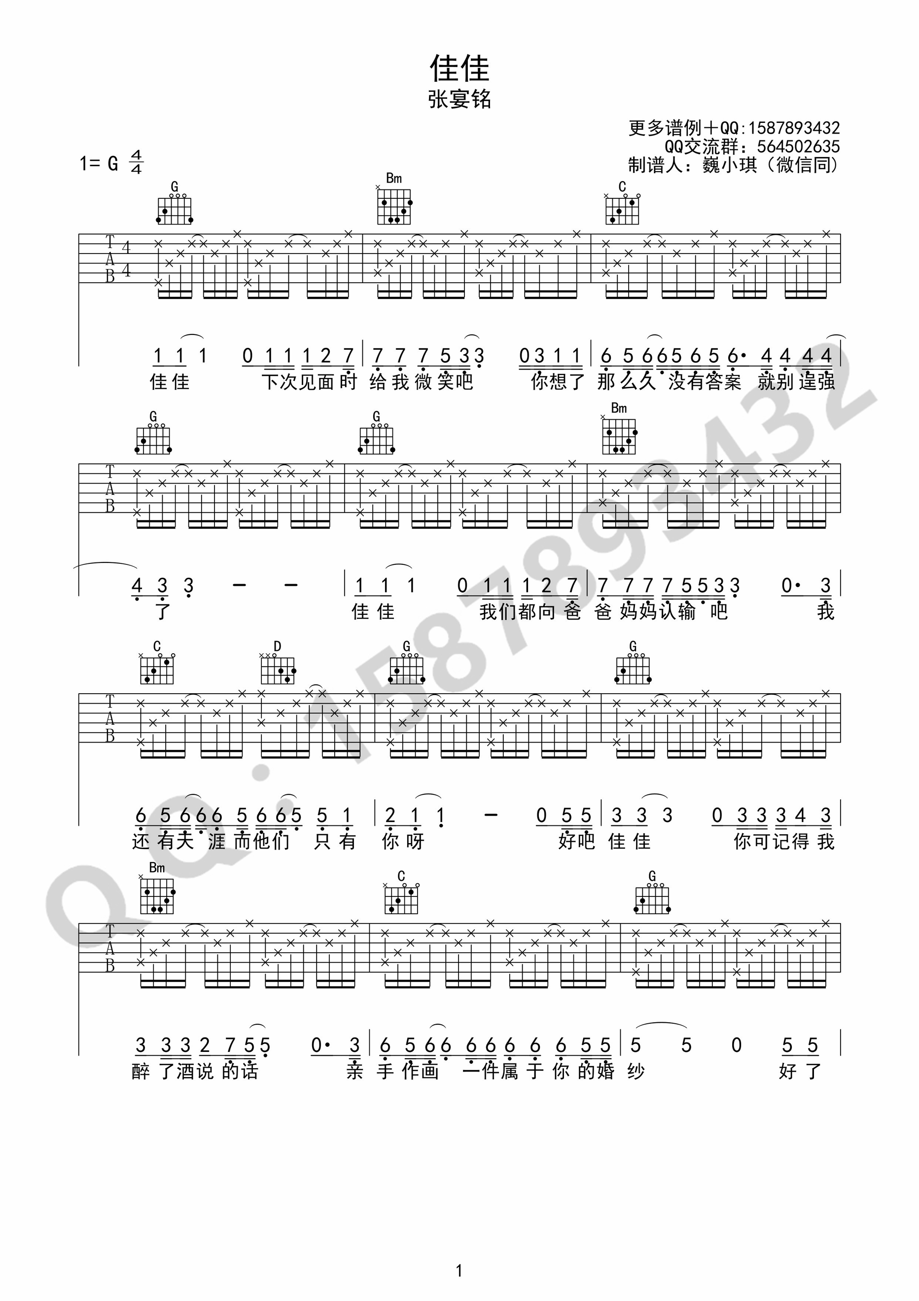 佳佳吉他谱第(1)页