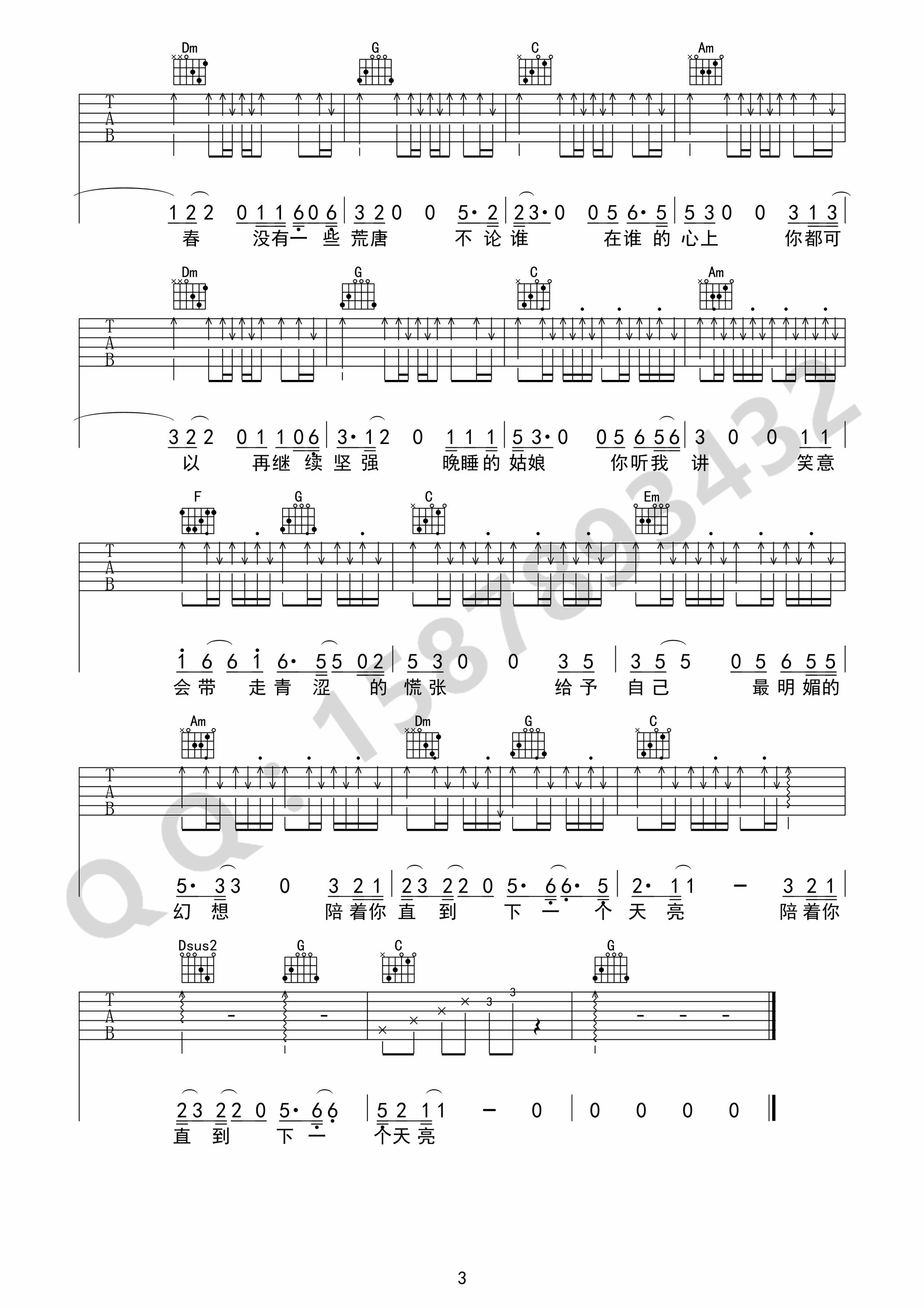 晚睡的姑娘吉他谱第(3)页