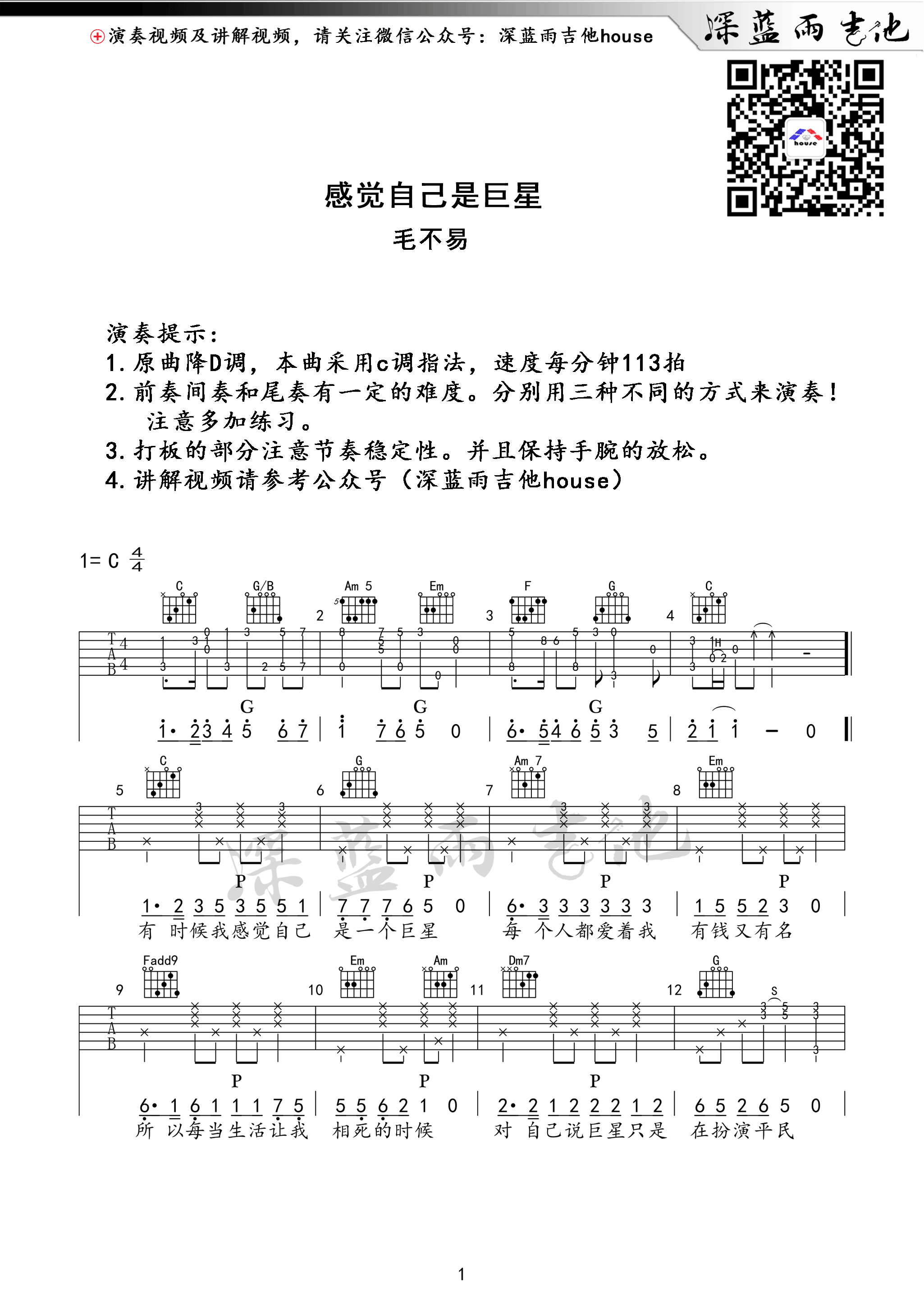 感觉自己是巨星吉他谱第(1)页